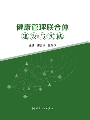 健康管理联合体建设与