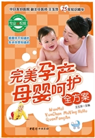 完美孕产母婴呵护全方