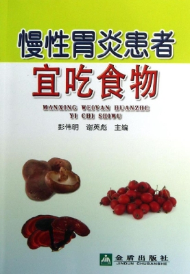 慢性胃炎患者宜吃食物