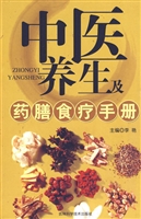 中医养生及药膳食疗手