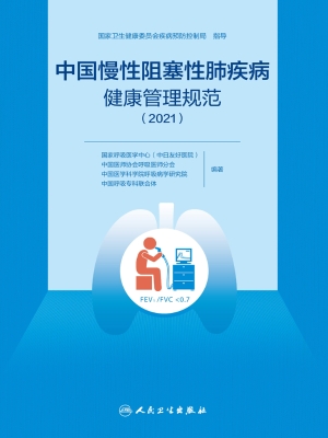 中国慢性阻塞性肺疾病