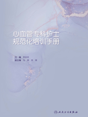 心血管专科护士规范化