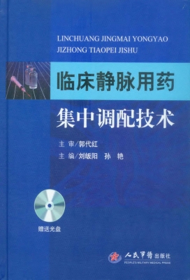 临床静脉用药集中调配