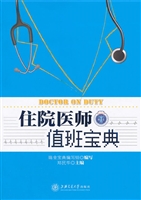 住院医师值班宝典