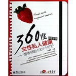 360度女性私人健康管