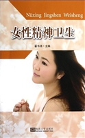 女性精神卫生