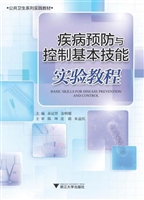 疾病预防与控制基本技