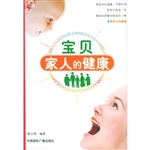 宝贝家人的健康