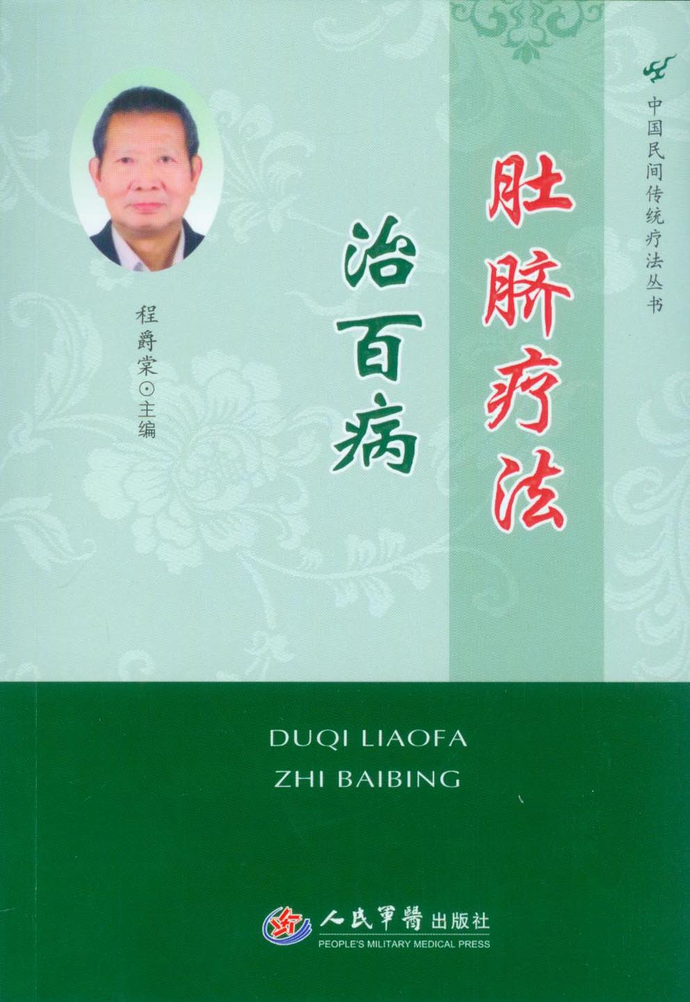肚脐疗法治百病