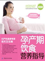 孕产期饮食营养指导