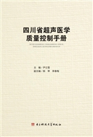 四川省超声医学质量控