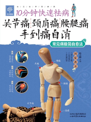 关节痛 颈肩痛 腰腿痛