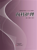 内科护理