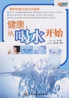 健康，从喝水开始