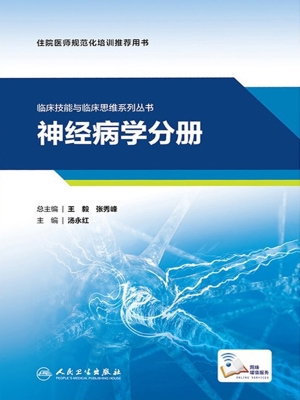 临床技能与临床思维系