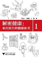解密健康：来自医生的健