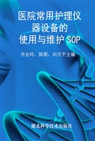 医院常用护理仪器设备