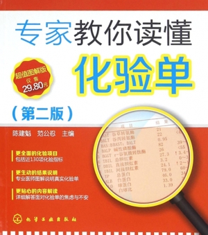 专家教你读懂化验单