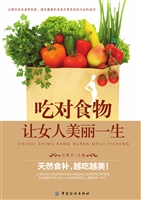 吃对食物，让女人美丽一