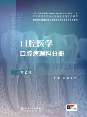 口腔医学·口腔病理科