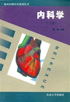 内科学  下册