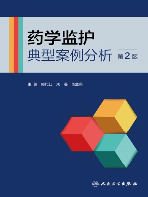 药学监护典型案例分析