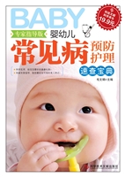婴幼儿常见病预防护理