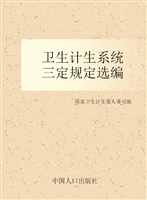 卫生计生系统三定规定