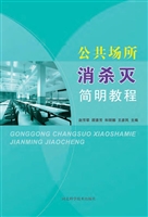 公共场所消杀灭简明教