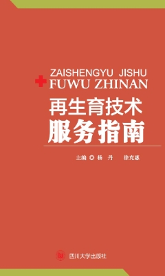 再生育技术服务指南