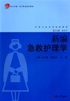 新编急救护理学