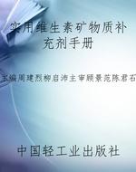 实用维生素矿物质补充