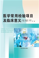医学常用检验项目及临