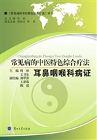 常见病的中医特色综合