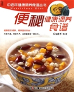 便秘健康调养食谱