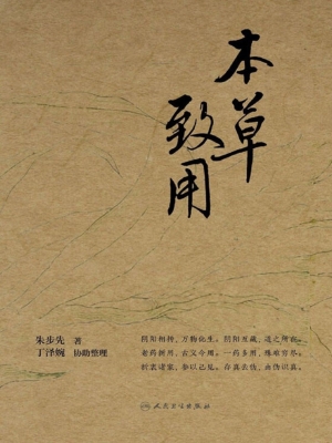 本草致用