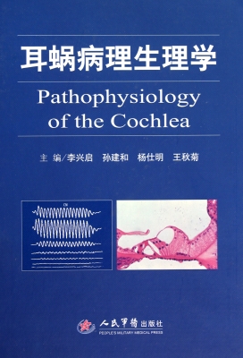 耳蜗病理生理学