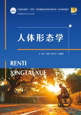 人体形态学