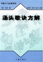 汤头歌诀方解
