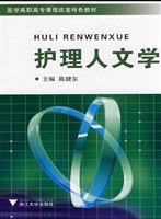 护理人文学