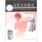 皮肤美容激光