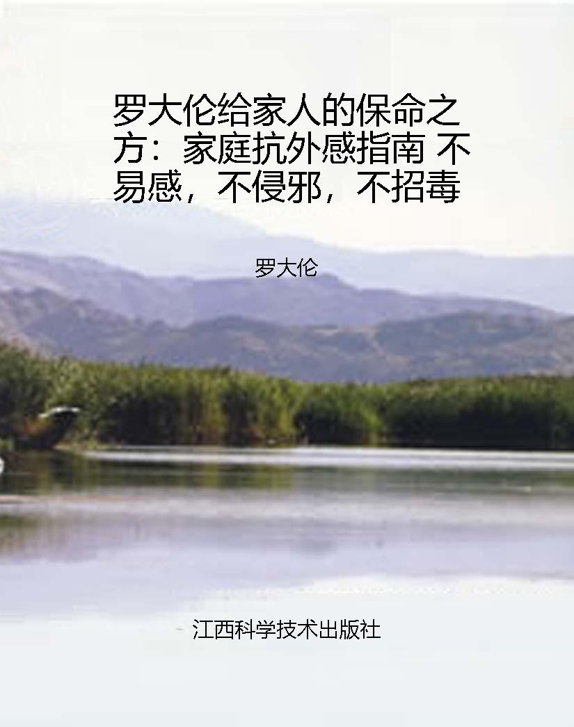 罗大伦给家人的保命之