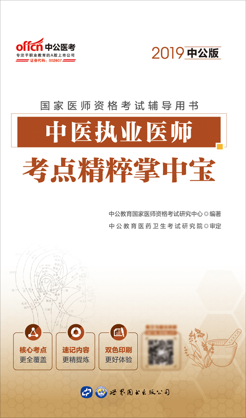 中公2019国家医师资格