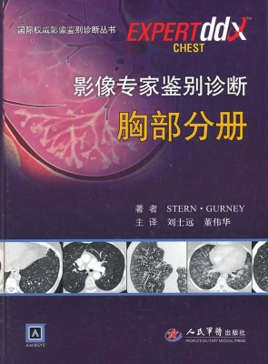 影像专家鉴别诊断——