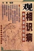 观相识病——中医望诊