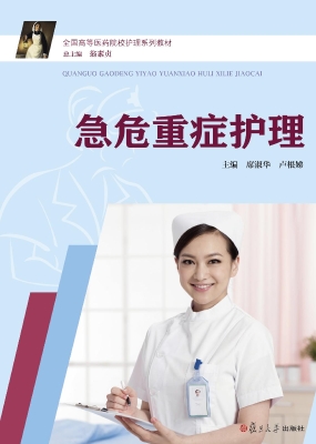 急危重症护理