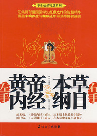 左手黄帝内经，右手本草