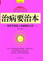 治病要治本