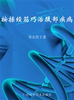 按揉经筋巧治腹部疾病