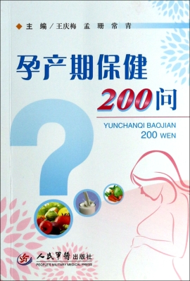 孕产期保健200问